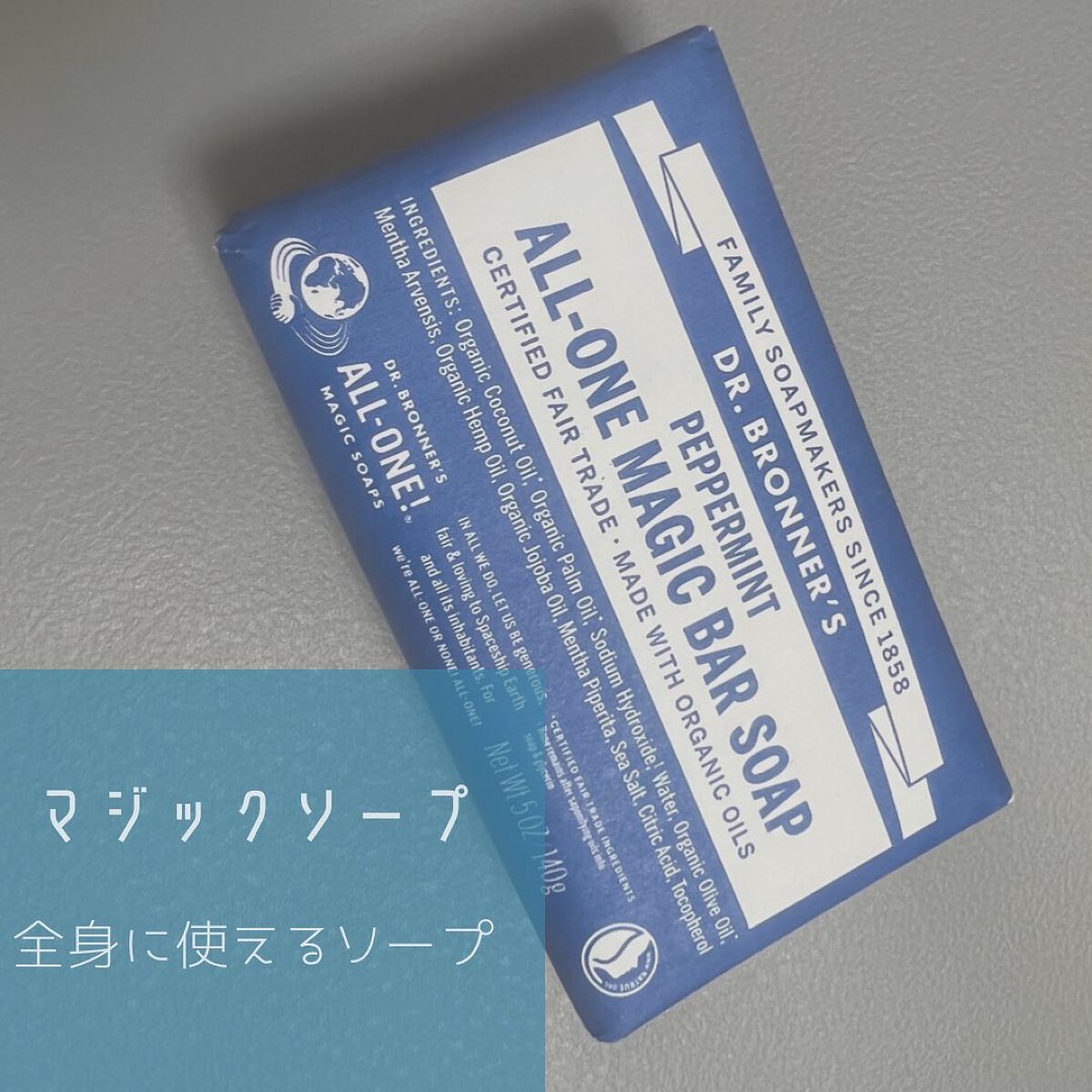 マジックソープバー ペパーミント/ドクターブロナー/洗顔石鹸を使ったクチコミ(1枚目)