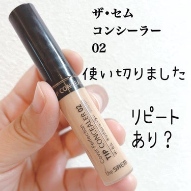 カバーパーフェクション チップコンシーラー/the SAEM/リキッドコンシーラーを使ったクチコミ（1枚目）