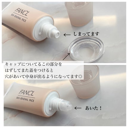 スキン リニューアルパック/ファンケル/洗い流すパック・マスクを使ったクチコミ(2枚目)