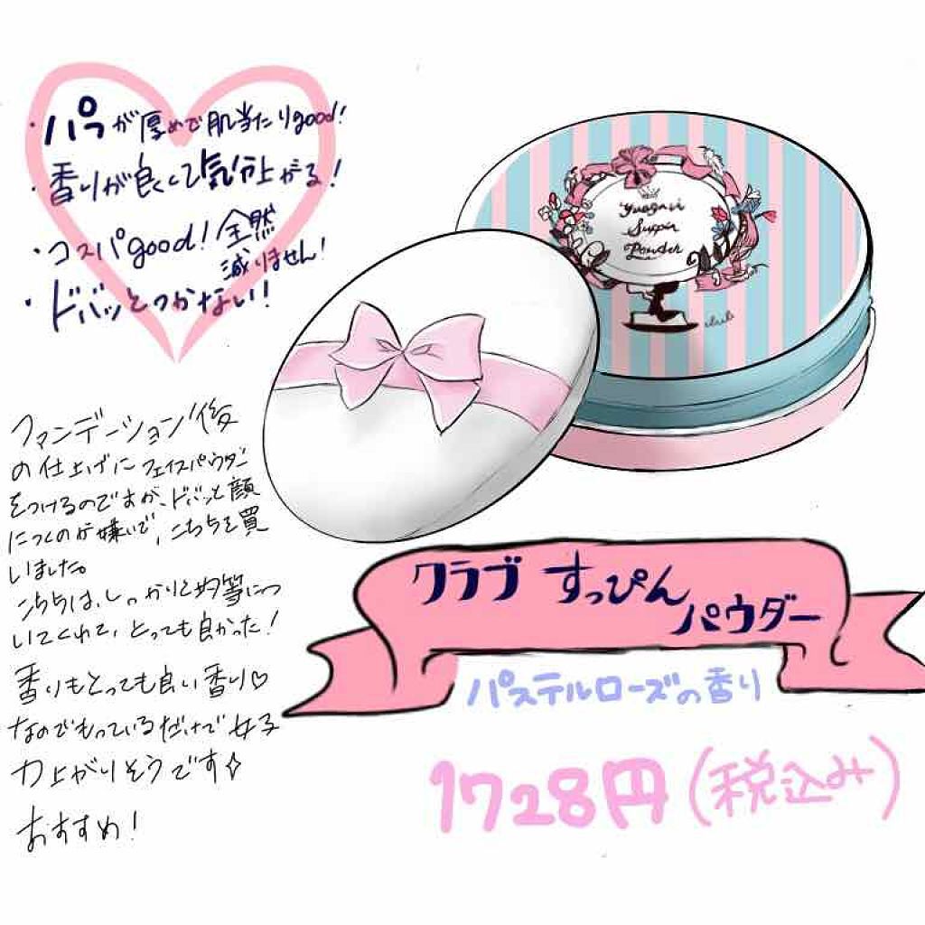 すっぴんパウダー/クラブ/プレストパウダーを使ったクチコミ（1枚目）