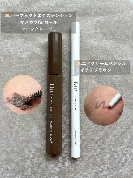 パーフェクトエクステンション マスカラ for カール/D-UP/マスカラを使ったクチコミ(2枚目)