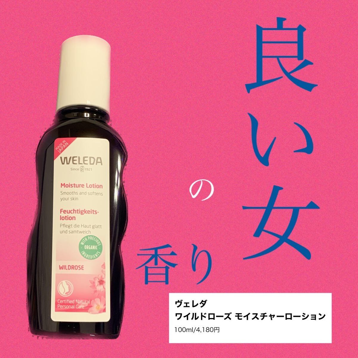 ワイルドローズ モイスチャーローション/WELEDA/化粧水を使ったクチコミ（1枚目）