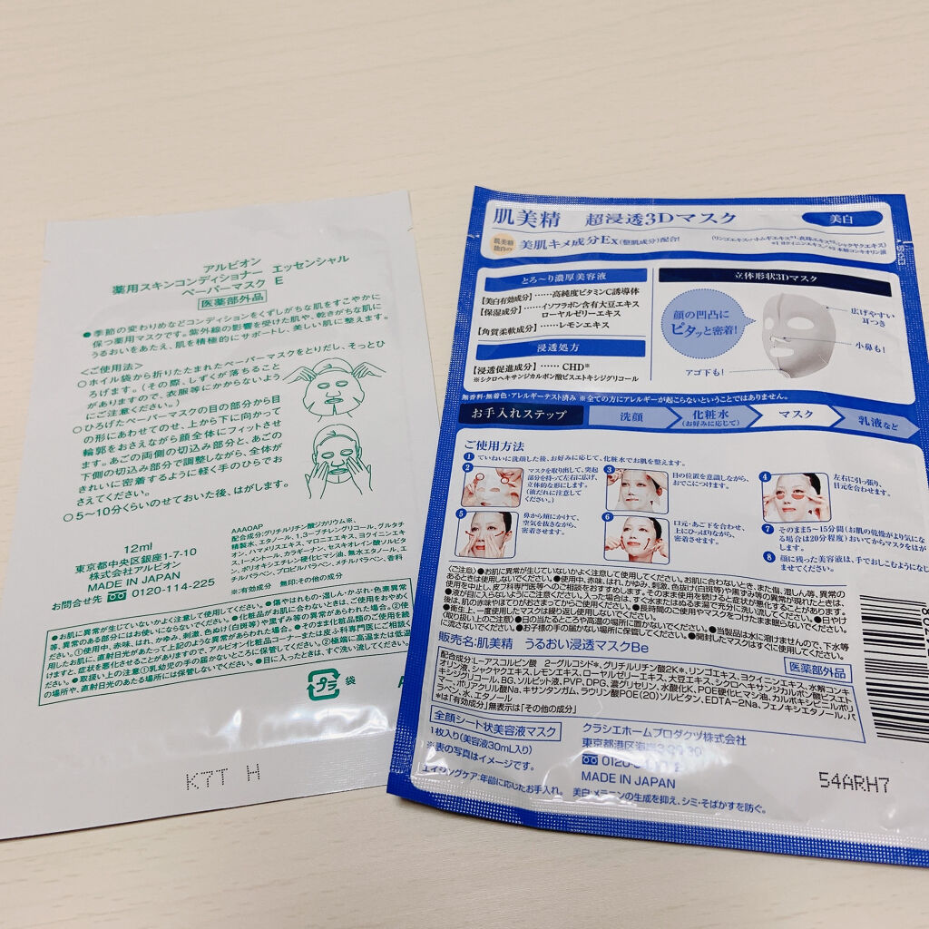 超浸透3Dマスクエイジングケア (美白)/肌美精/シートマスク・パックを使ったクチコミ（2枚目）