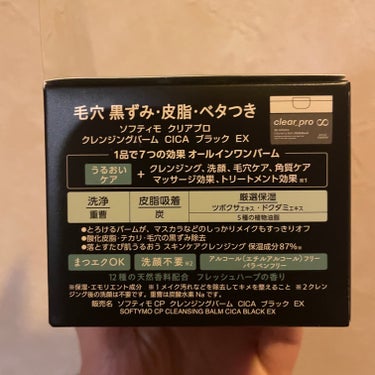 ソフティモ クリアプロ クレンジングバーム CICA ブラック/ソフティモ/クレンジングバームを使ったクチコミ（2枚目）