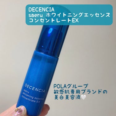 DECENCIA サエル ホワイトニング エッセンス コンセントレートのクチコミ「POLAグループの敏感肌専用ブランドDECENCIAの青の美白シリーズ💙DECENCIAはいろ.....」（1枚目）