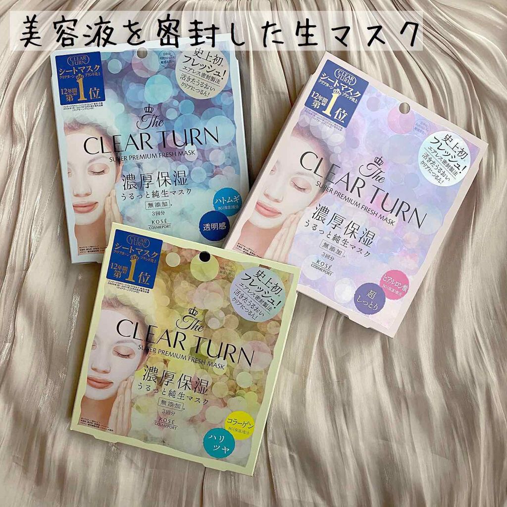 プレミアム フレッシュマスク(超しっとり)/クリアターン/シートマスク・パックを使ったクチコミ(1枚目)
