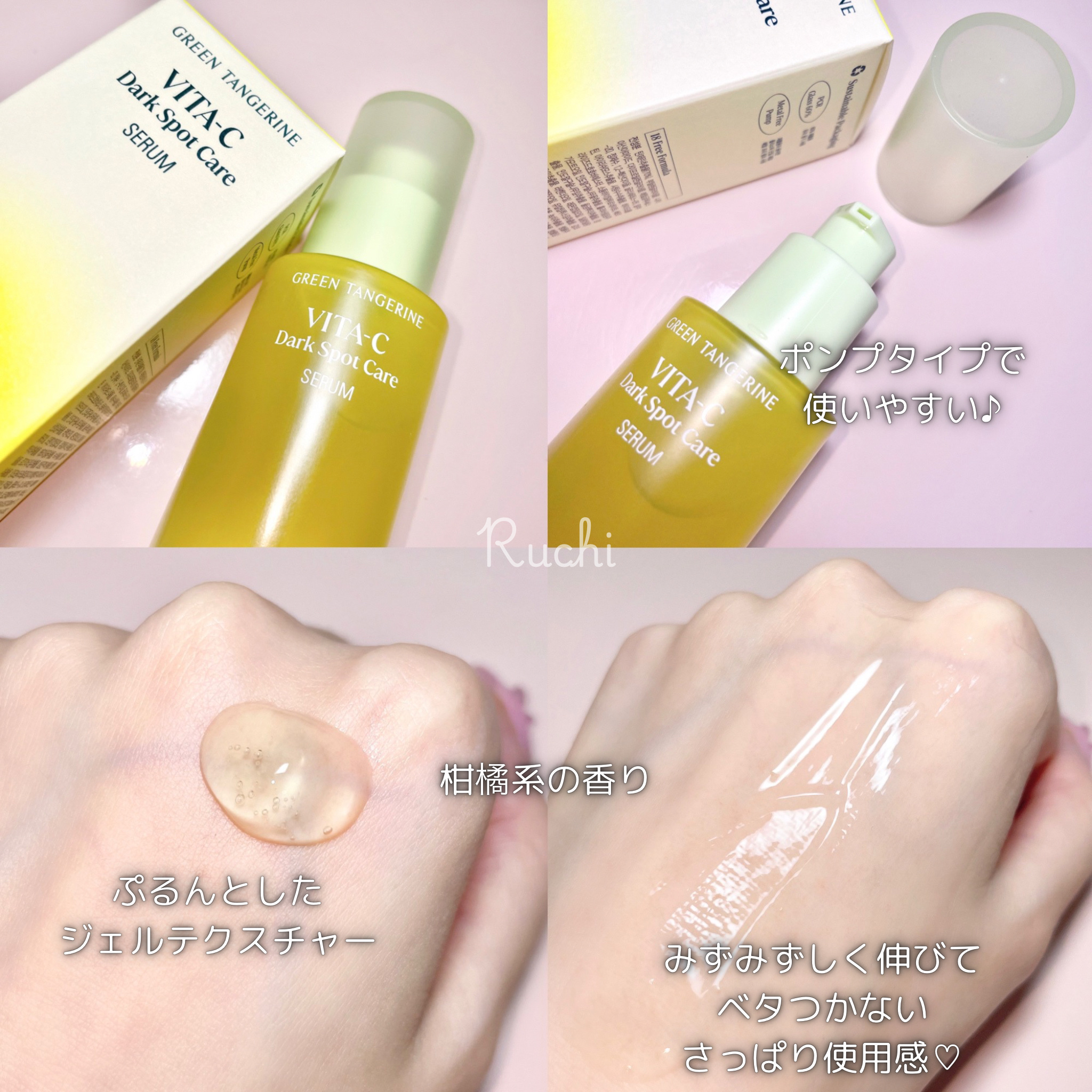 グリーンタンジェリン ビタC ダークスポットケアセラム/goodal/美容液を使ったクチコミ（3枚目）