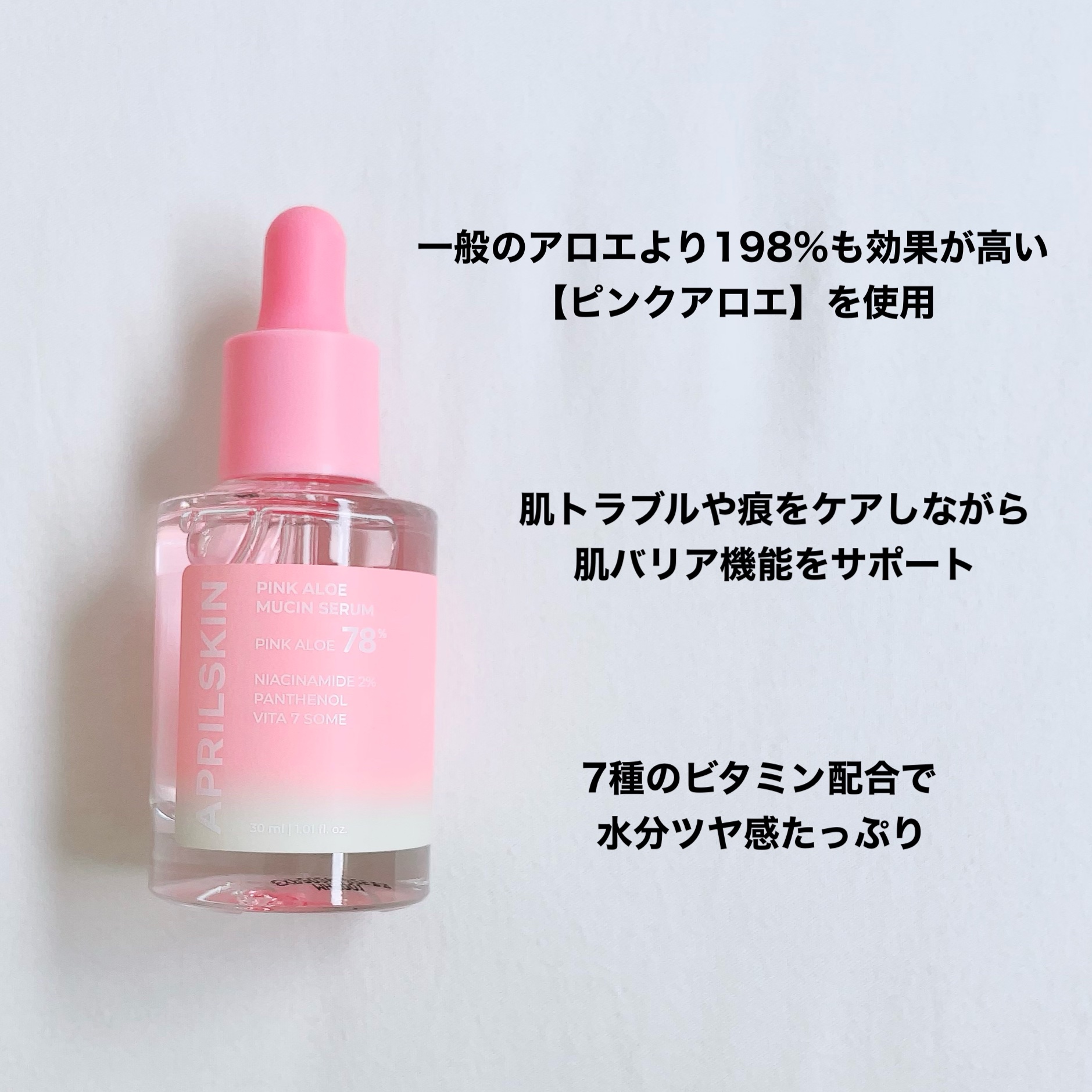 ピンクアロエムチンセラム/APRILSKIN/美容液を使ったクチコミ（3枚目）