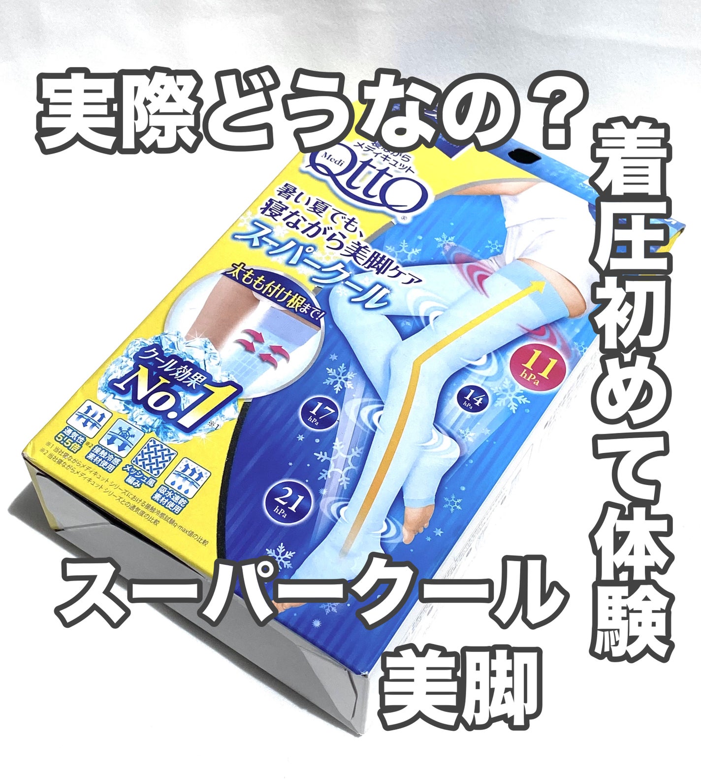 寝ながらメディキュット フルレッグ スーパークール/メディキュット/着圧ソックス・レギンスを使ったクチコミ(1枚目)