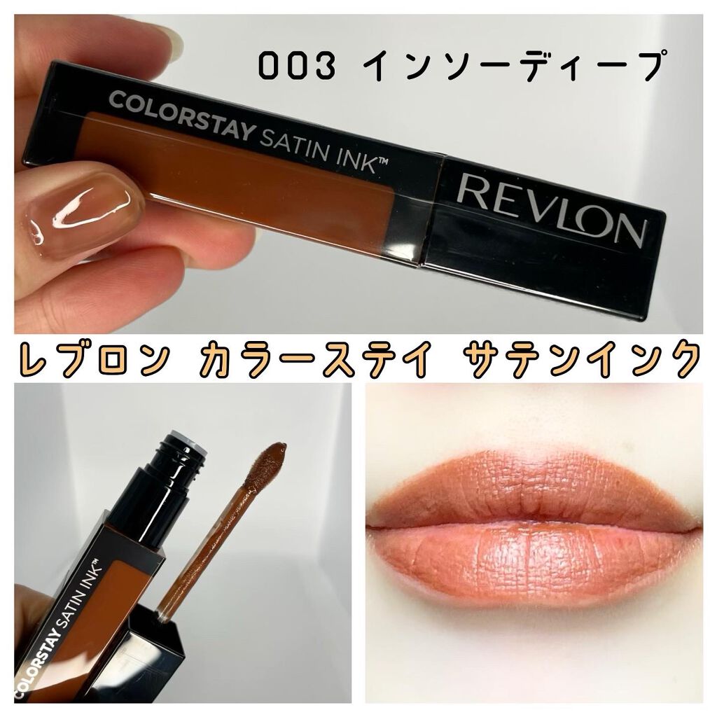 カラーステイ サテン インク/REVLON/口紅を使ったクチコミ（1枚目）