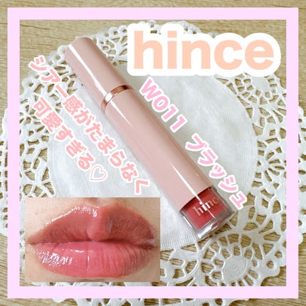 ムードインハンサーウォーターリキッドグロウ/hince/口紅を使ったクチコミ(1枚目)