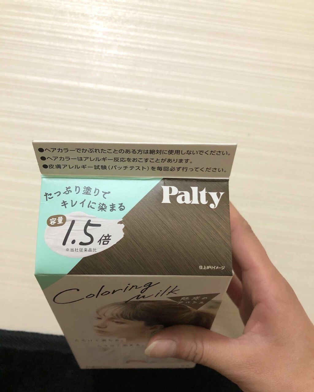 カラーリングミルク【旧】/パルティ/ヘアカラーを使ったクチコミ（2枚目）