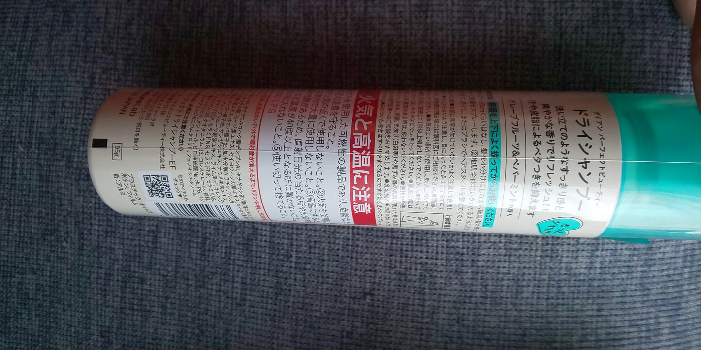 パーフェクトビューティー ドライシャンプー グレープフルーツ&ペパーミントの香り/ダイアン/ドライシャンプーを使ったクチコミ(2枚目)