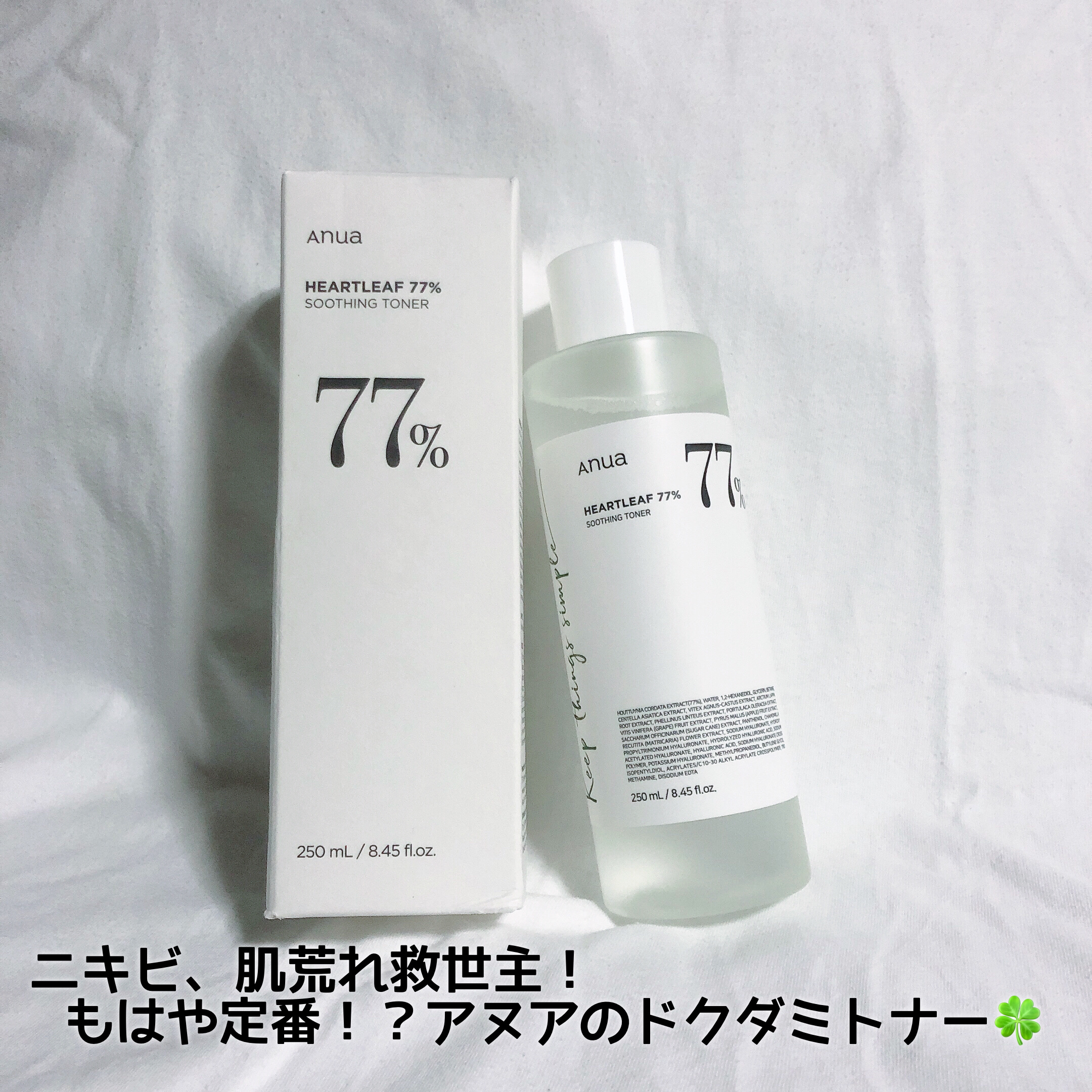 ドクダミ 77 スージングトナー/Anua/化粧水を使ったクチコミ（1枚目）