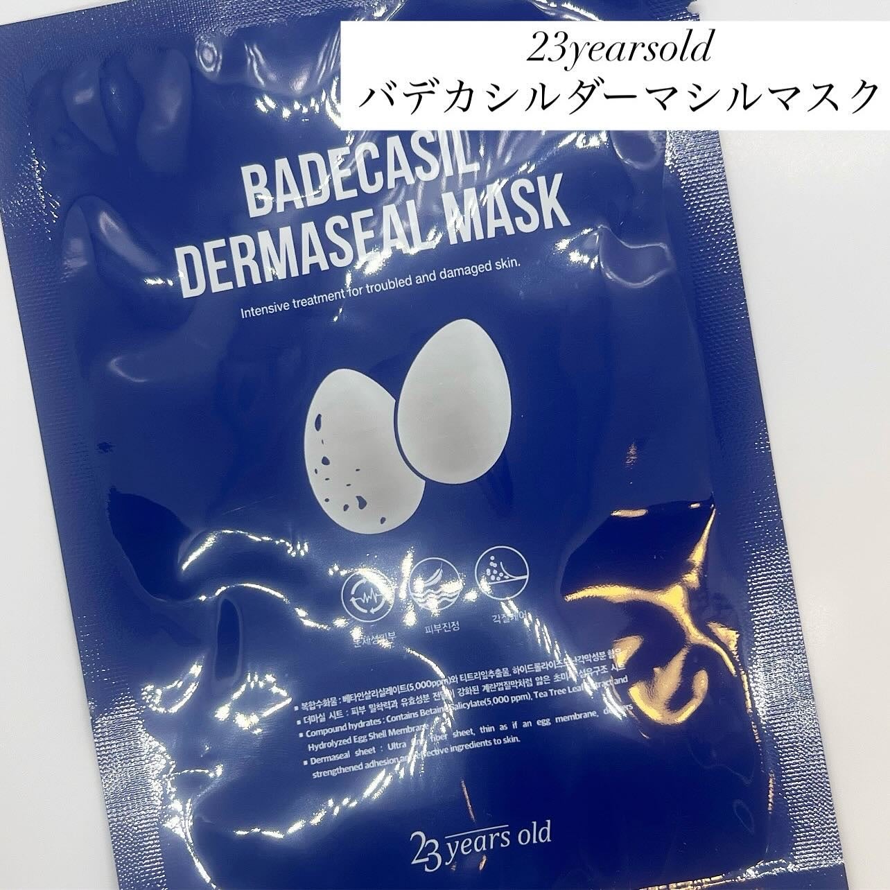 BADECASIL DERMASEAL MASK/23years old/シートマスク・パックを使ったクチコミ(1枚目)