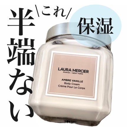 ホイップトボディクリーム アンバーバニラ/ローラ メルシエ/ボディクリームを使ったクチコミ(1枚目)