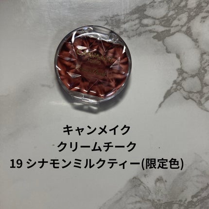 クリームチーク/キャンメイク/ジェル・クリームチークを使ったクチコミ(1枚目)