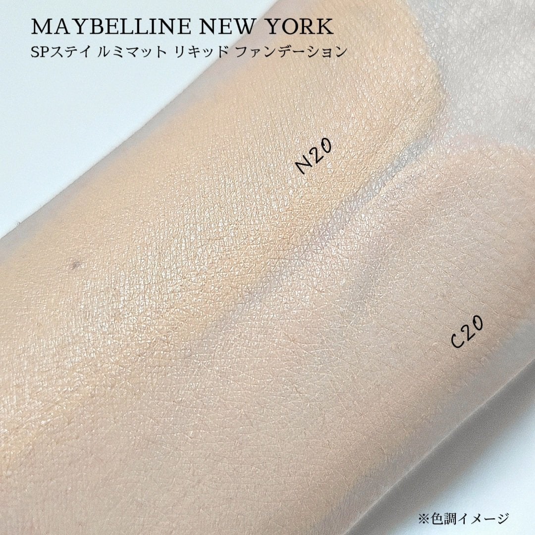 SPステイ ルミマット リキッド ファンデーション/MAYBELLINE NEW YORK/リキッドファンデーションを使ったクチコミ(2枚目)
