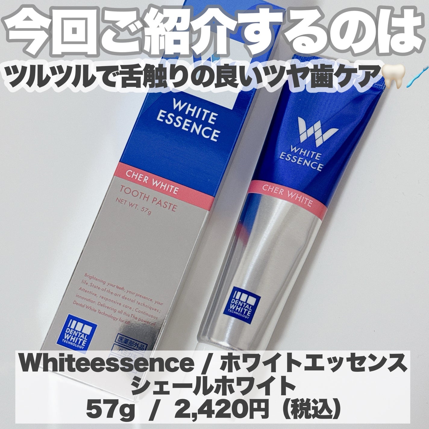 シェールホワイト/ホワイトエッセンス/歯磨き粉を使ったクチコミ(2枚目)