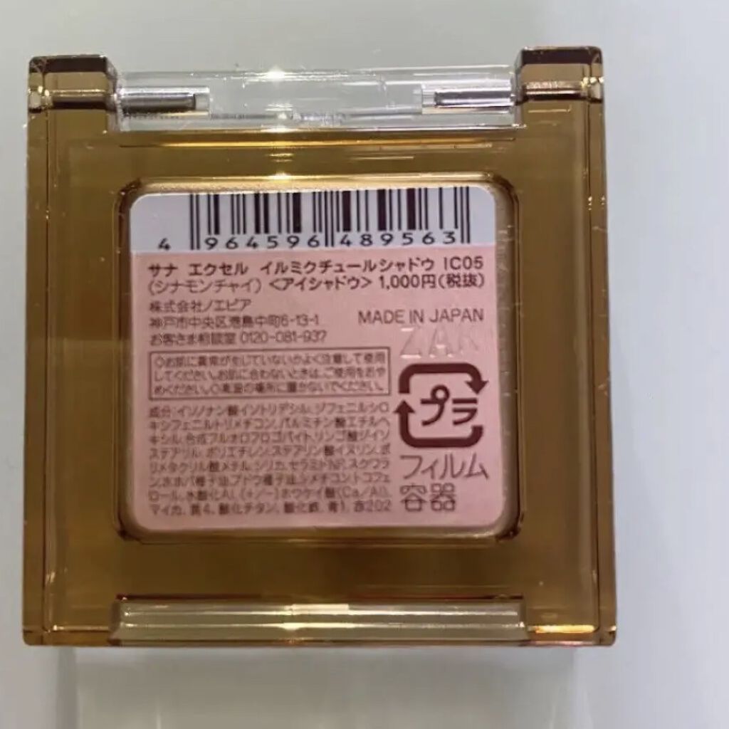 イルミクチュールシャドウ IC05 シナモンチャイ/excel/ジェル・クリームアイシャドウを使ったクチコミ（2枚目）