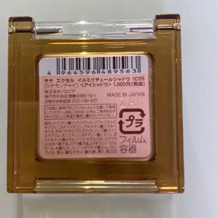 イルミクチュールシャドウ IC05 シナモンチャイ/excel/ジェル・クリームアイシャドウを使ったクチコミ(2枚目)