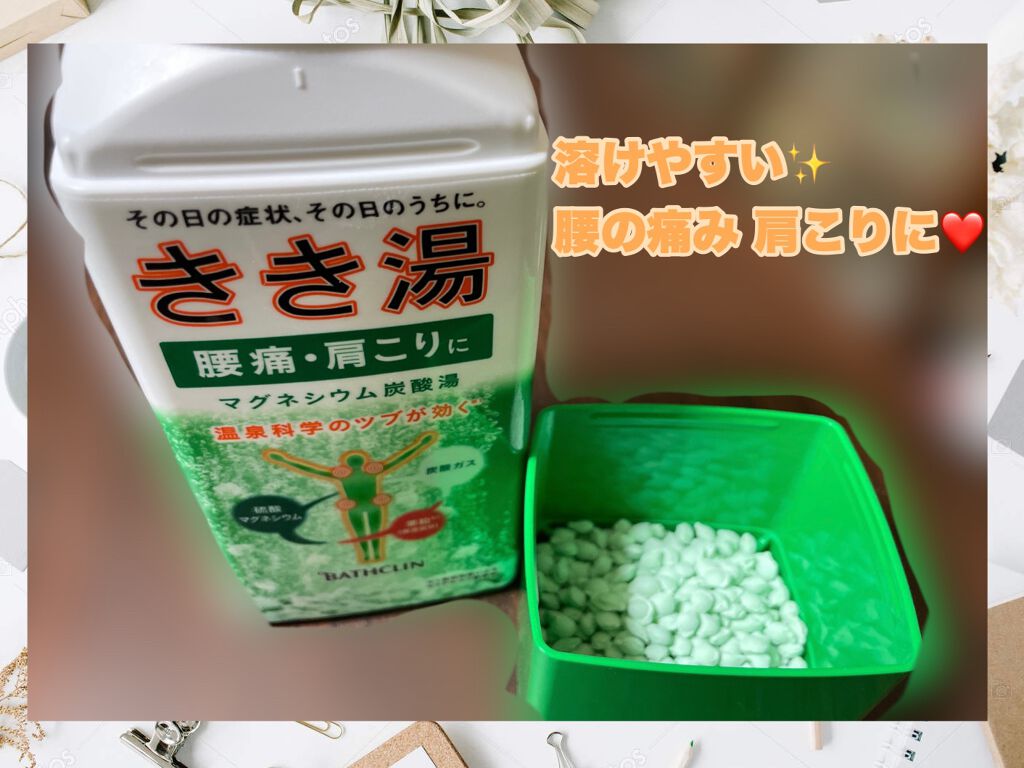 きき湯 マグネシウム炭酸湯/きき湯/炭酸系入浴剤を使ったクチコミ(2枚目)