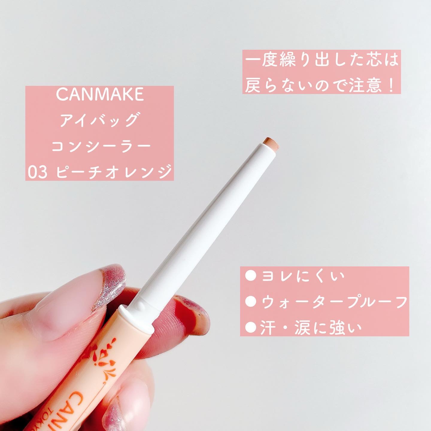 CANMAKE♡新品♡アイバックコンシーラー 03 ピーチオレンジ - コンシーラー