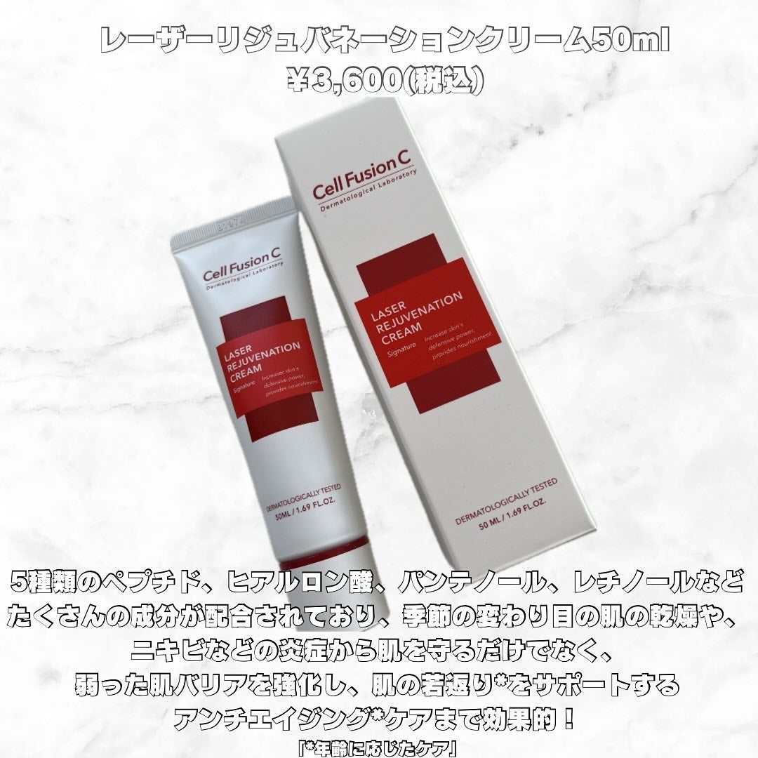 LASER REJUVENATION CREAM/Cell Fusion C(セルフュージョンシー)/フェイスクリームを使ったクチコミ(2枚目)