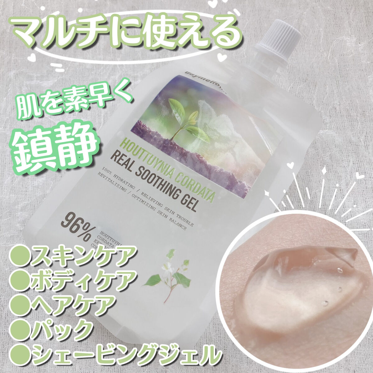 ドクダミリアルスージングジェル/daymellow’/ボディローションを使ったクチコミ（1枚目）