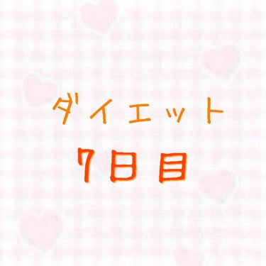 6月10日(木)

①体重
45.5kg

②食べた物 
朝→無調整豆乳
昼→なし
夜→ヨーグルト

③運動・筋トレ
プランク1分×3回

④ひとこと
やっぱり暑いからか食欲がない！
頑張る！
