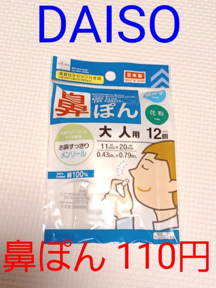鼻ぽん/DAISO/その他を使ったクチコミ(1枚目)