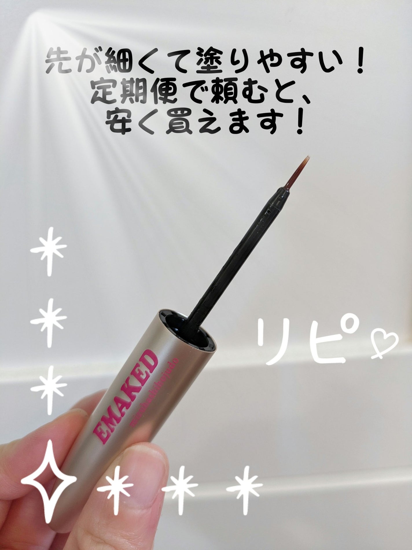 EMAKED(エマーキット)/水橋保寿堂製薬/まつげ美容液を使ったクチコミ(4枚目)