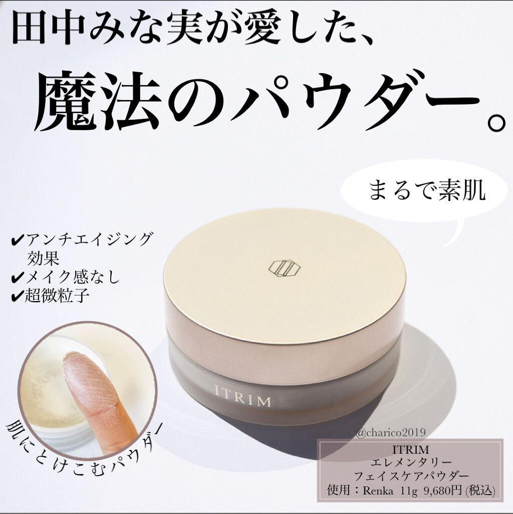 エレメンタリー フェイスケアパウダー Renka/ITRIM/ルースパウダーを使ったクチコミ(1枚目)