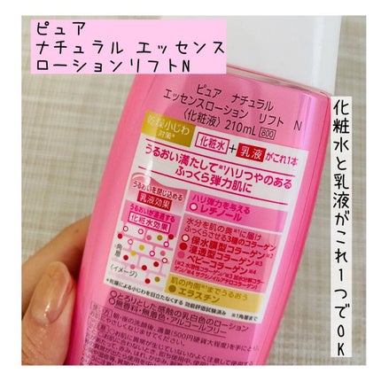 ピュア ナチュラル エッセンスローション リフト /pdc/オールインワン化粧品を使ったクチコミ(3枚目)