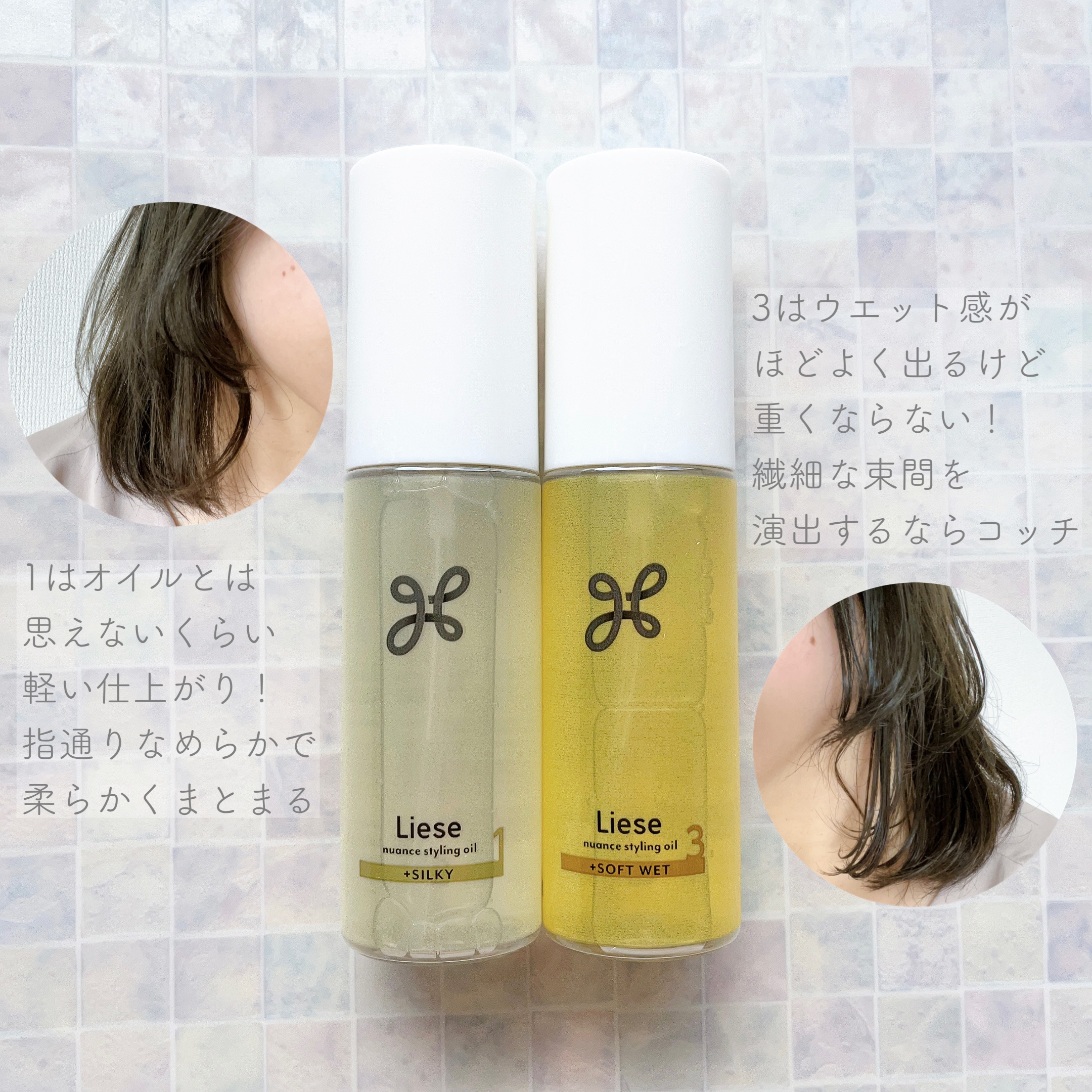 ニュアンススタイリングオイル ＋シルキー/リーゼ/ヘアオイルを使ったクチコミ（3枚目）