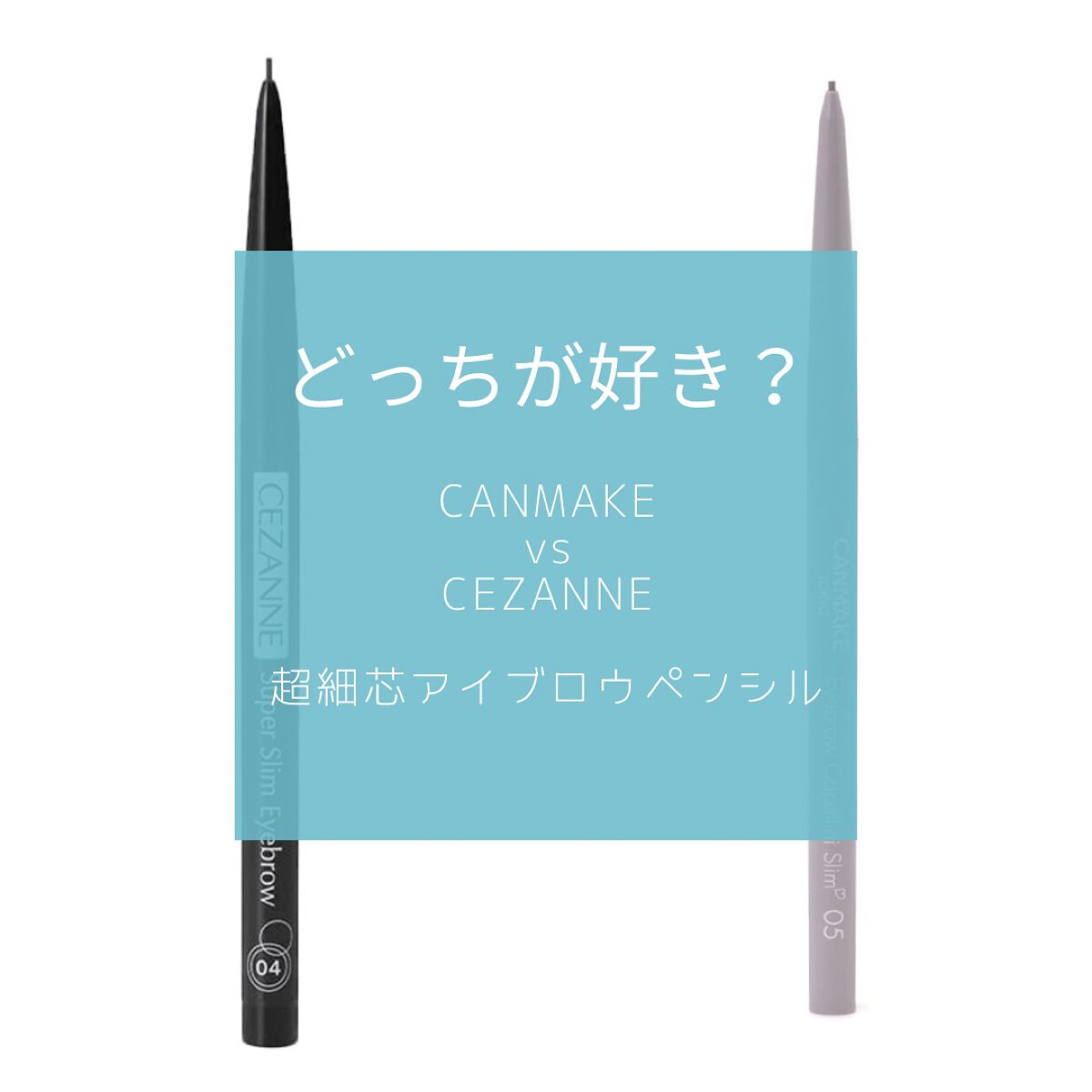 アイブロウカッペリーニスリム/キャンメイク/アイブロウペンシルを使ったクチコミ（1枚目）