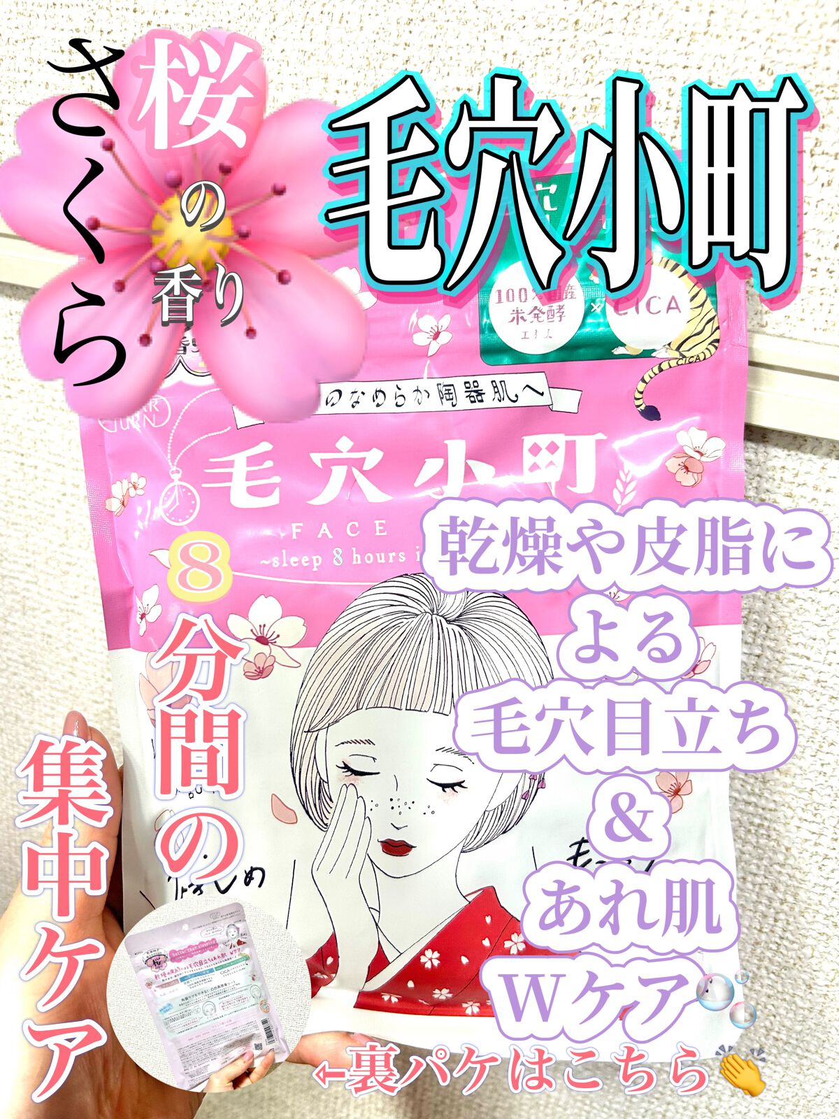 毛穴小町 桜香るマスク/クリアターン/シートマスク・パックを使ったクチコミ(1枚目)
