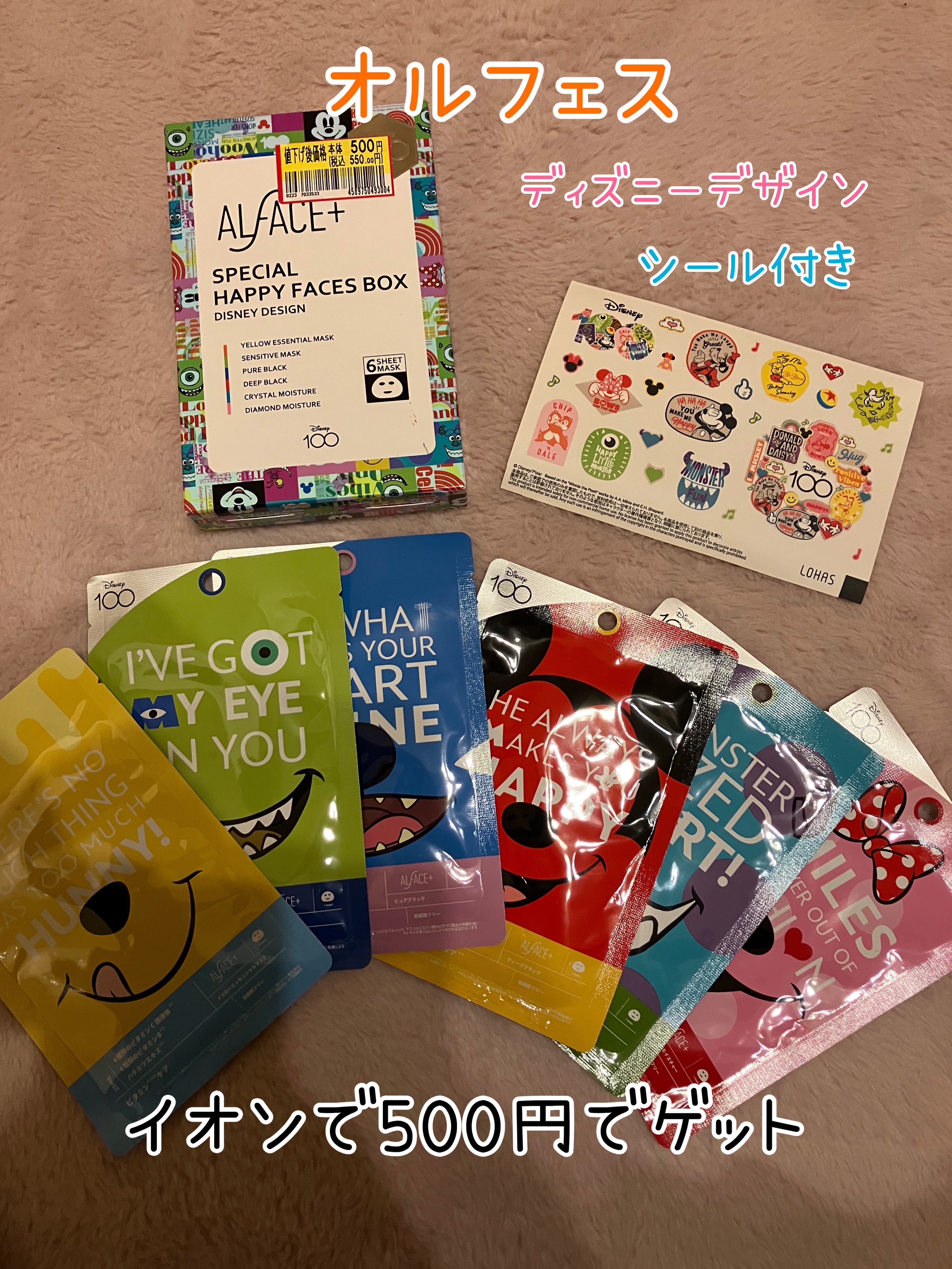 ALFACE+ スペシャル ハッピー フェイスボックス ディズニーデザインのクチコミ「ALFACE+　スペシャル ハッピー フェイスボックス ディズニーデザイン

イオンで500円.....」（1枚目）