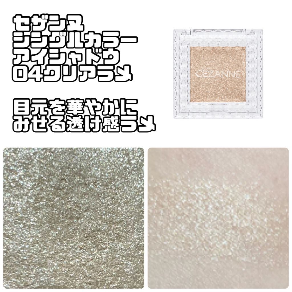 シングルカラーアイシャドウ/CEZANNE/単色アイシャドウを使ったクチコミ(5枚目)