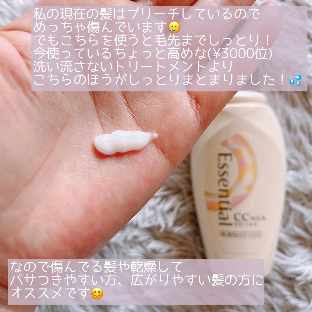 CCミルク/エッセンシャル/ヘアミルクを使ったクチコミ(3枚目)
