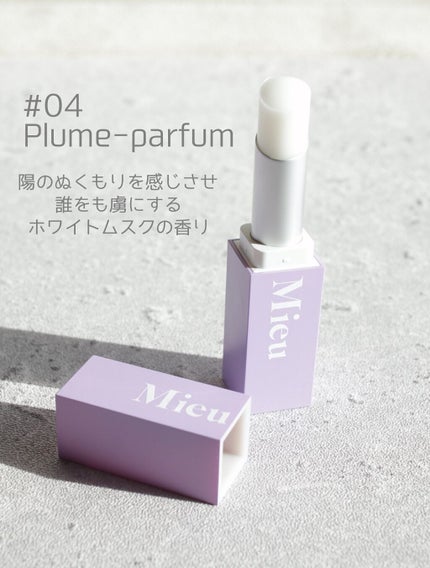 エスティック/MieuMieu/ヘアバームを使ったクチコミ(6枚目)