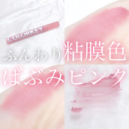 ベルベットマットティント/COLORKEY/口紅を使ったクチコミ(1枚目)