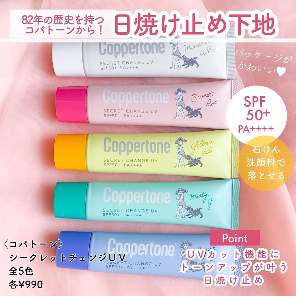 コパトーン シークレットチェンジUV マシュマロホワイト/コパトーン/日焼け止めクリームを使ったクチコミ（2枚目）