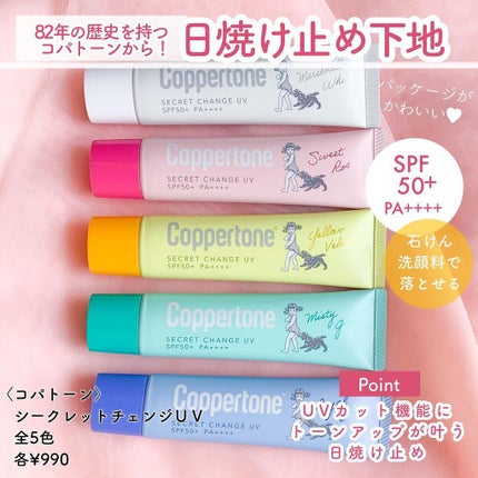 コパトーン シークレットチェンジUV マシュマロホワイト/コパトーン/日焼け止めクリームを使ったクチコミ(2枚目)