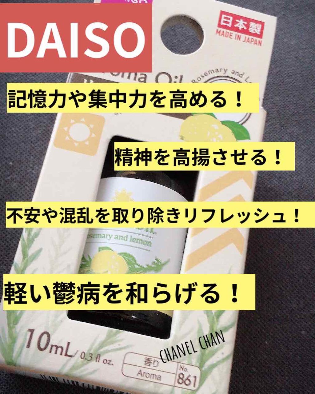 アロマオイル/DAISO/アロマオイルを使ったクチコミ(1枚目)