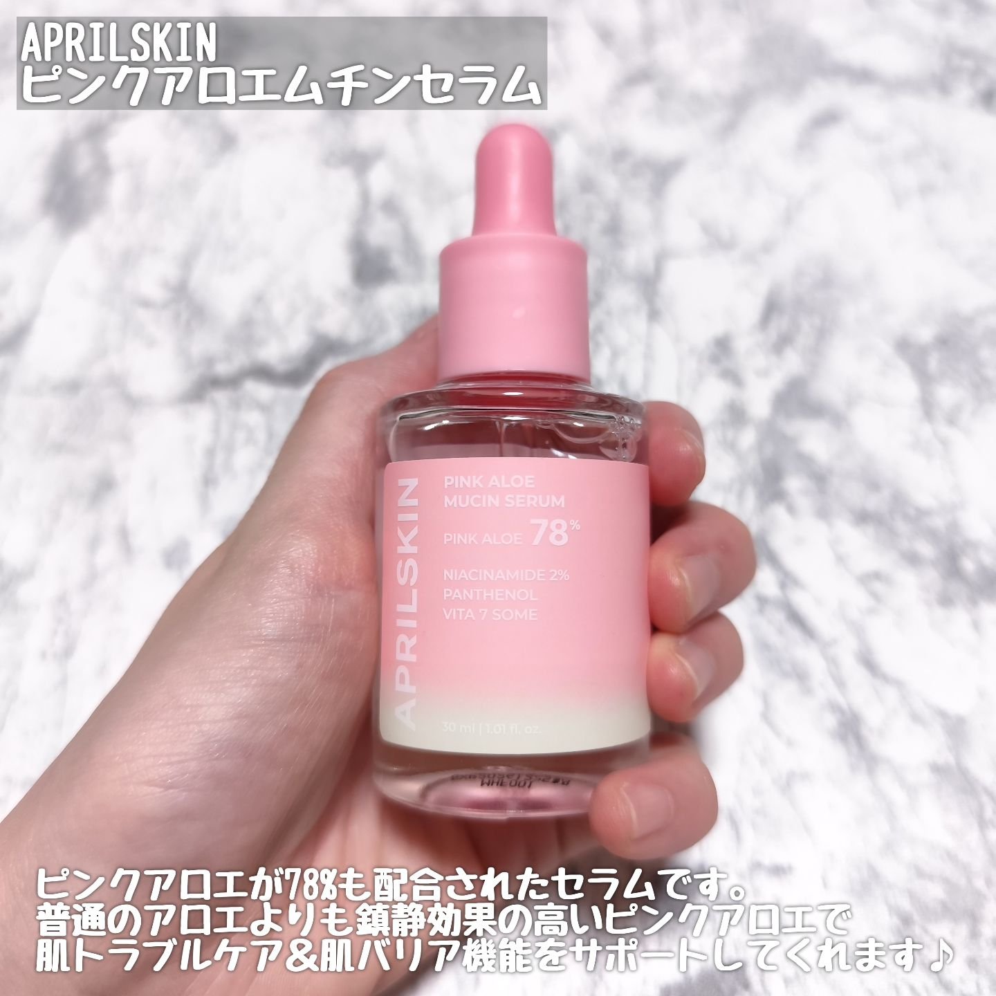 ピンクアロエムチンセラム/APRILSKIN/美容液を使ったクチコミ（2枚目）