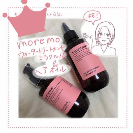 ウォータートリートメントミラクル10/moremo/洗い流すヘアトリートメントを使ったクチコミ(1枚目)