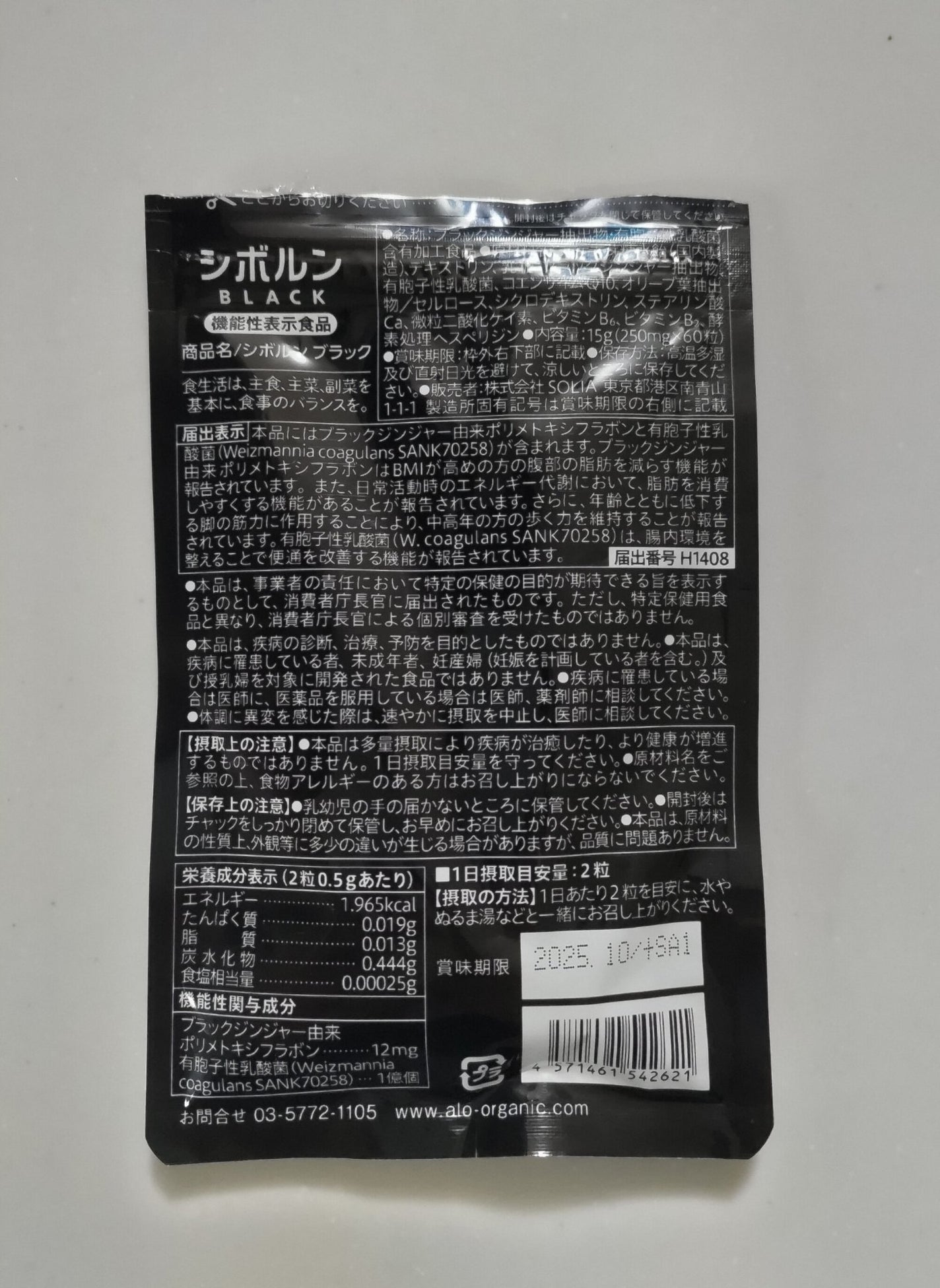 シボルン BLACK/SOLIA/ボディサプリメントを使ったクチコミ(3枚目)