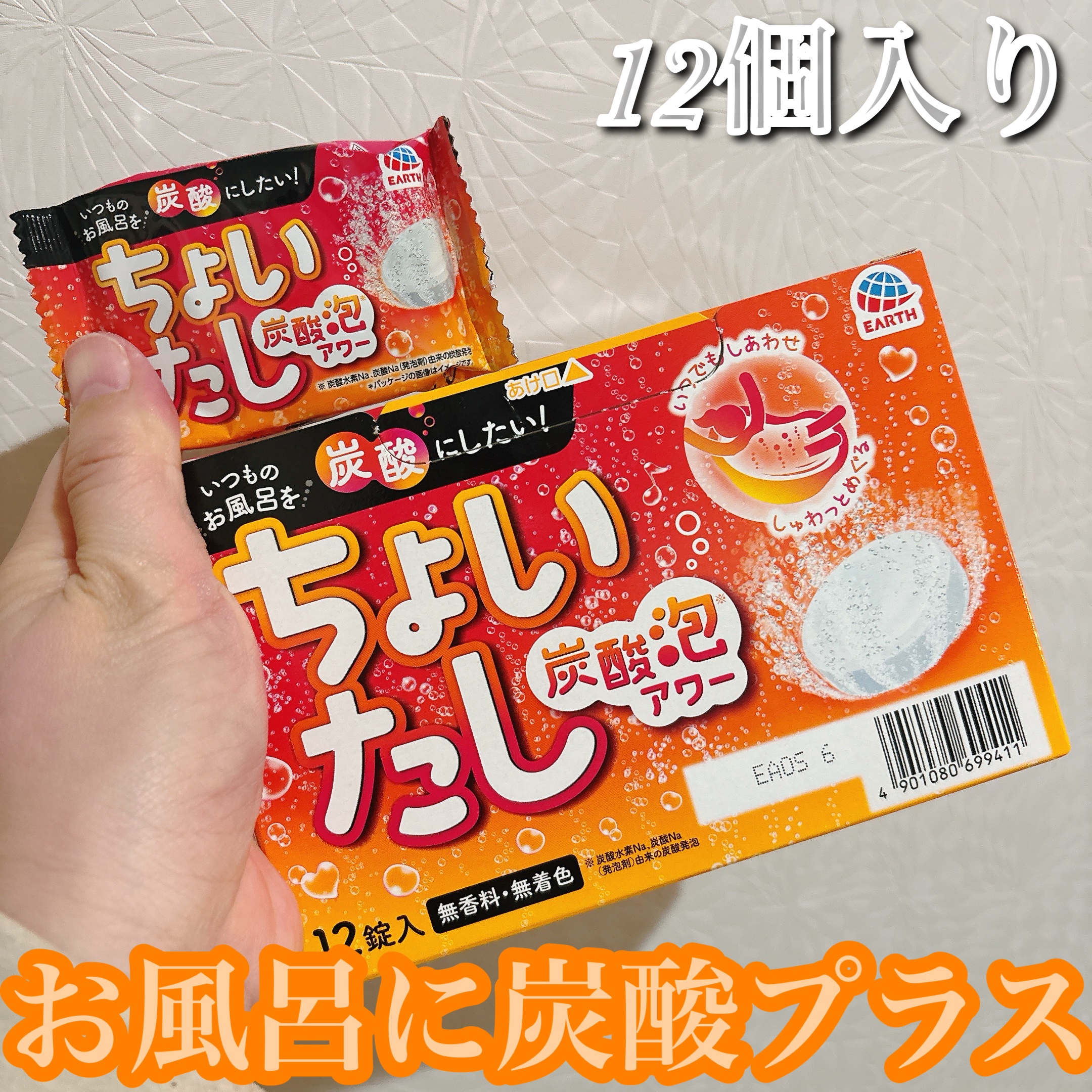 温泡 ちょいたし炭酸泡アワー/温泡/炭酸系入浴剤を使ったクチコミ（1枚目）