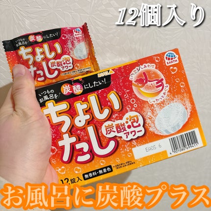 温泡 ちょいたし炭酸泡アワー/温泡/炭酸系入浴剤を使ったクチコミ(1枚目)